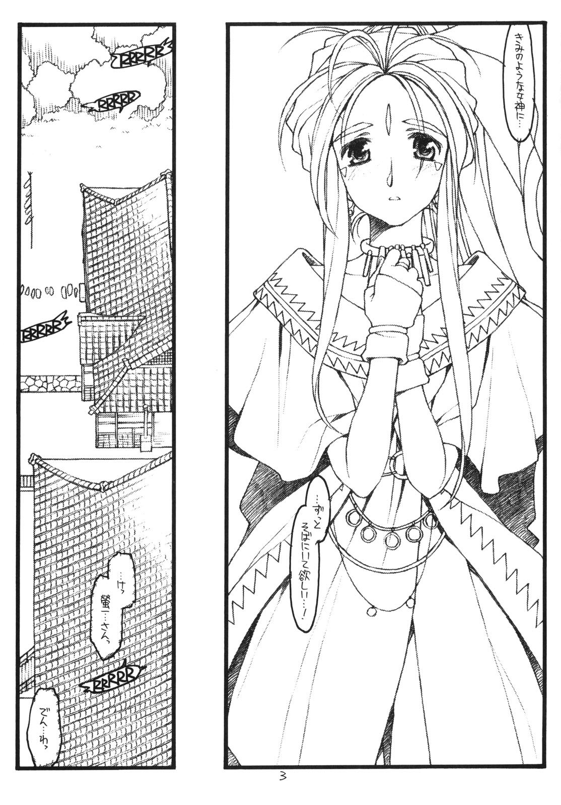 [bolze.] O, My Sadness Episode 1 Revised Edition (Ah! Megami-sama) page 2 full