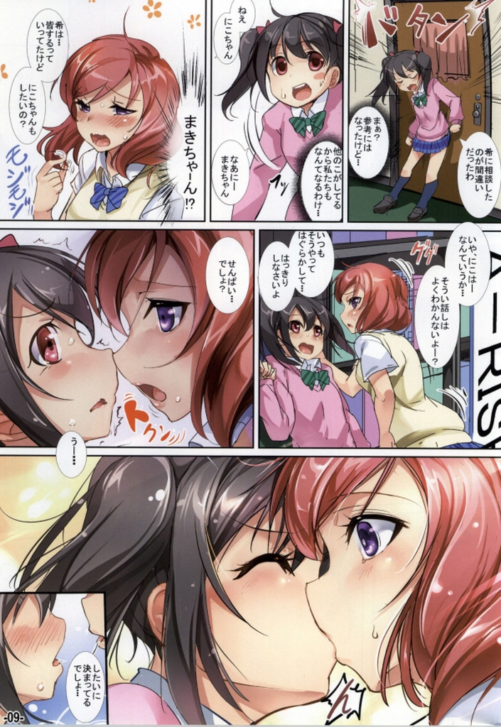 (C86) [Ikaring (Ajishio)] Yuri Girls Project (Love Live!) page 8 full