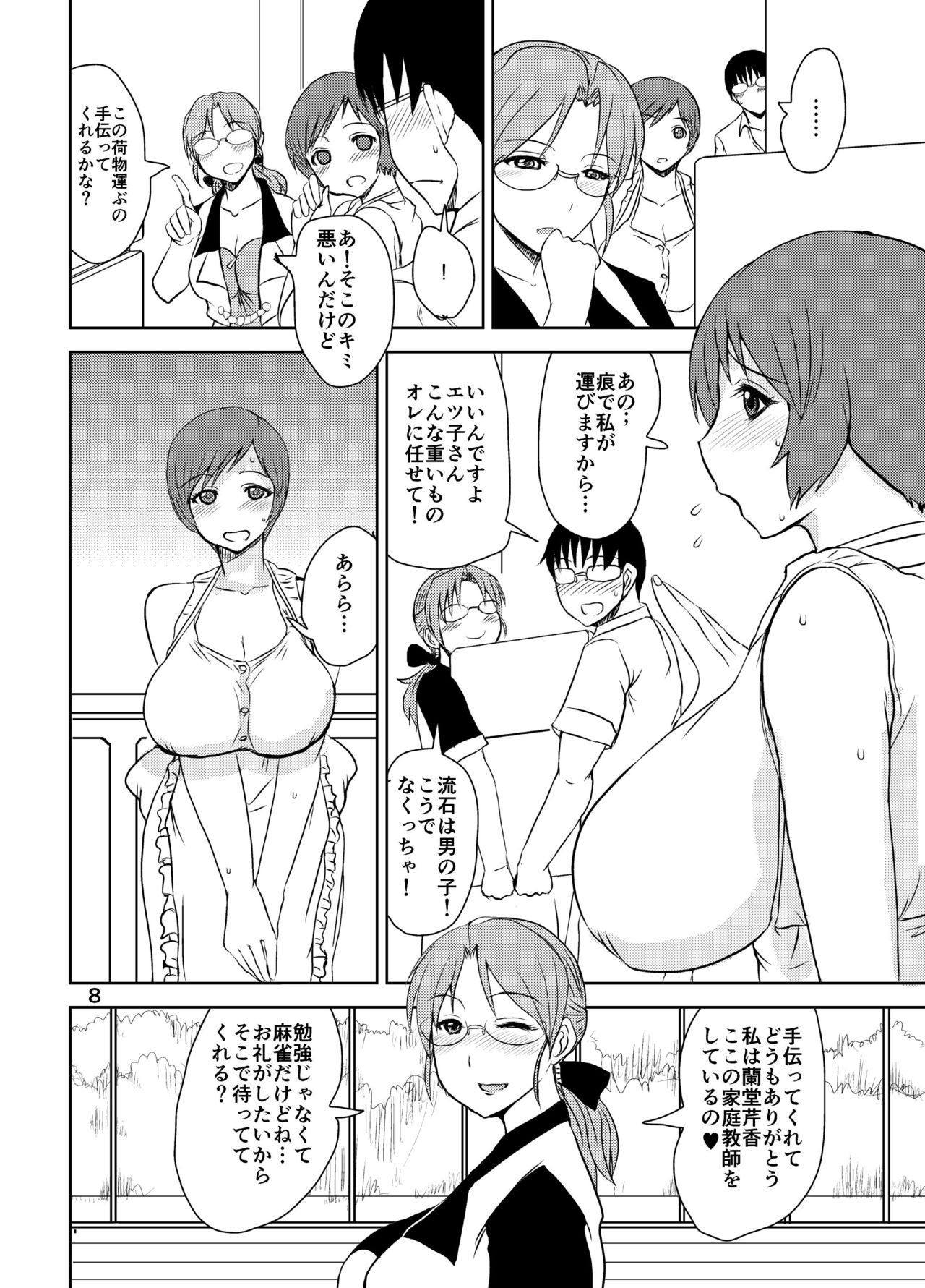 [Dokumushi Shokeitai (Kaneda Asao)] Etsuko-san ni Kiss Mark o... (Super Real Mahjong) [Digital] page 7 full