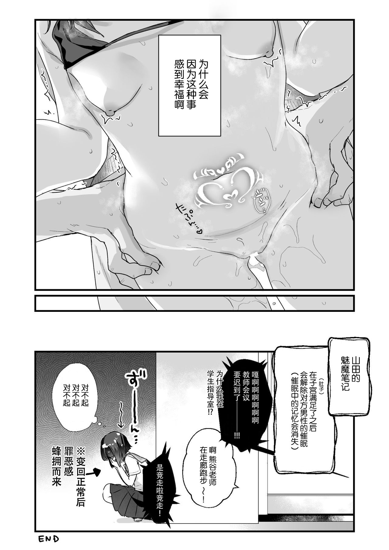[Tenkirin (Kanroame)] Naritakunai no ni Succubus ni Natte Shimatta Yamada-san [Chinese] [胸垫汉化组] [Digital] page 25 full