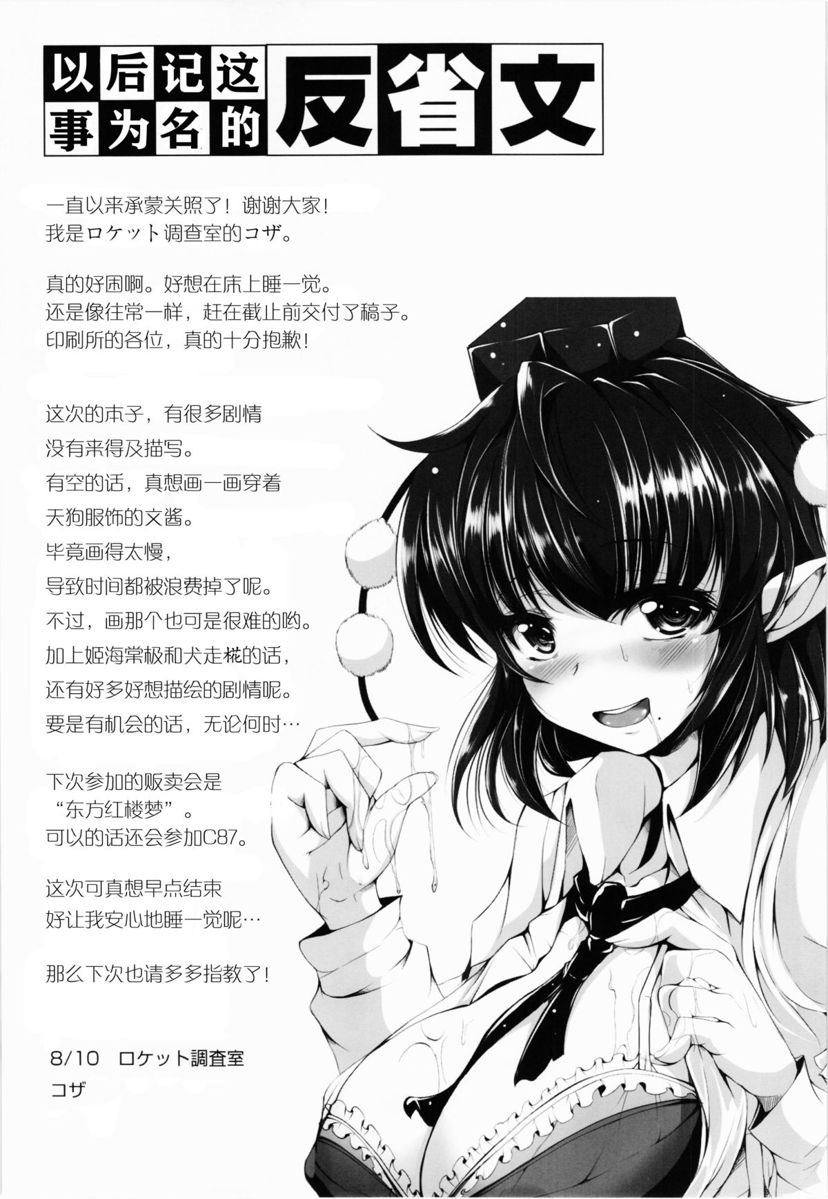 (C86) [Rocket Chousashitsu (Koza)] HameDoriLove AYA -H na Aya-chan Suki desuka?- (Touhou Project) [Chinese] [CE家族社] page 30 full
