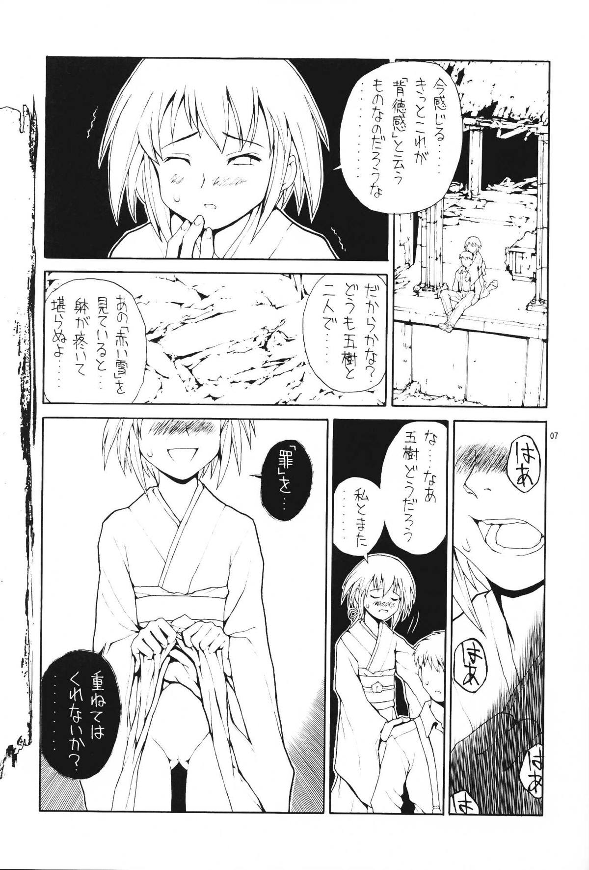 [JUNK ARTS (Nukiyama Gaisei)] Watashi dake? (Kusarihime ~Euthanasia~) page 7 full