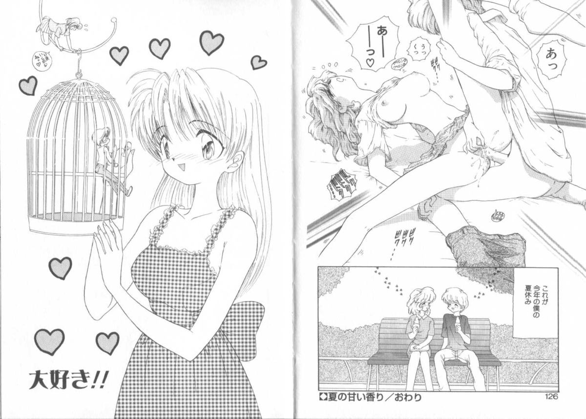 [Mori Hiromi] Boku no Kanojo no Tsukurikata page 67 full