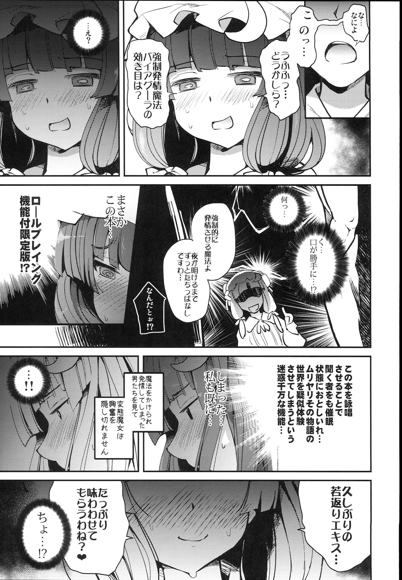 (C93) [Armament Calcium (Take Calcium)] Majo Kyousei Chijo (Touhou Project) page 7 full