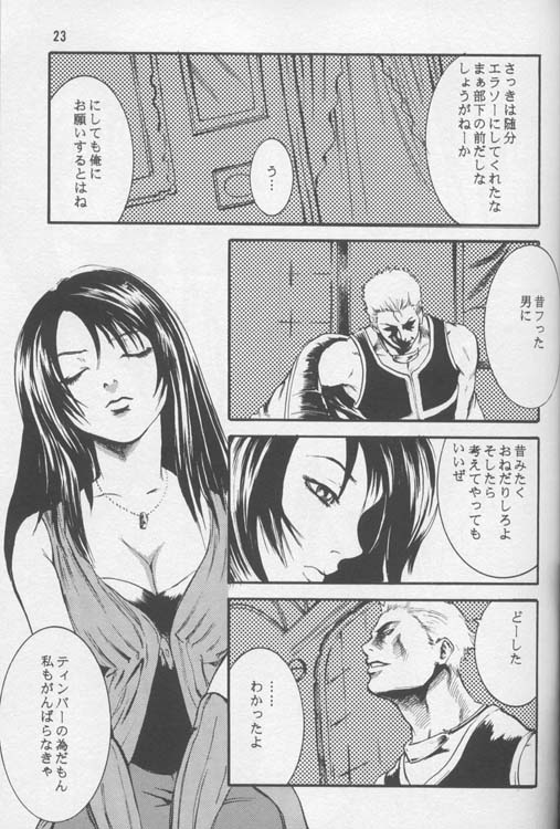 (C56) [Manga Super (Nekoi Mie)] Lost Memories I (Final Fantasy VIII) page 22 full