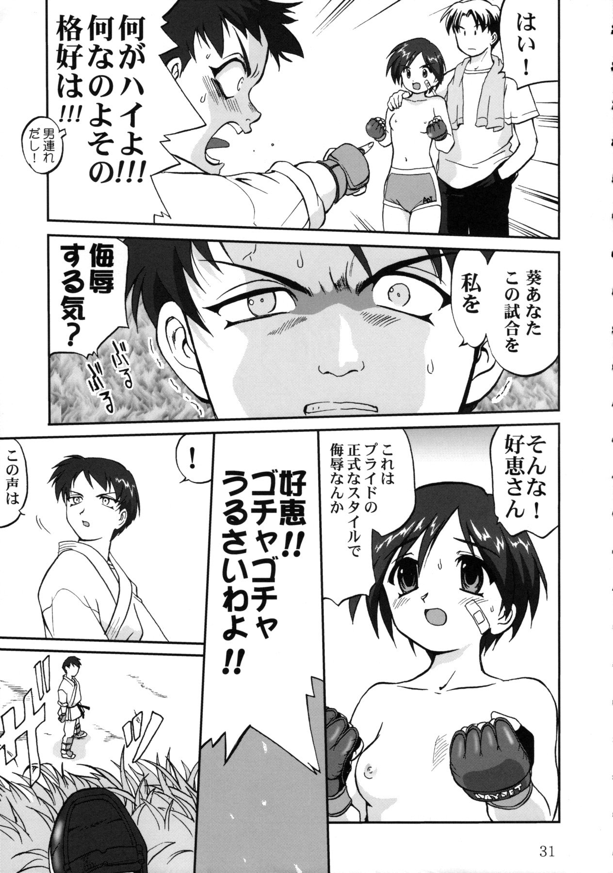 (CR33) [Takotsuboya (TK)] Aoi PRIDE 1 (To Heart) page 31 full