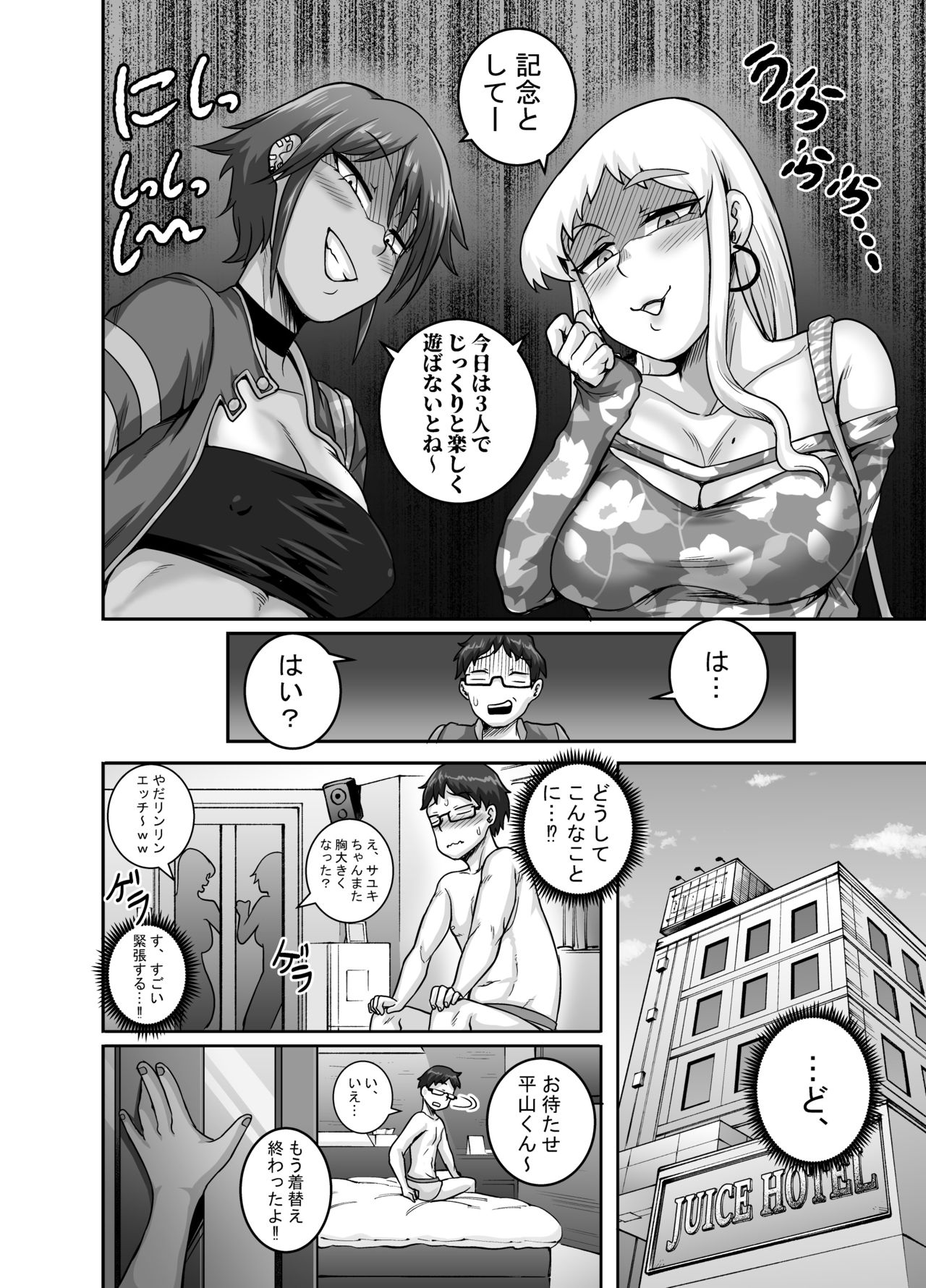 [Juicebox Koujou (Juna Juna Juice)] Hungry Single Mothers ~Ochinpo Oogui Kaa-san-tachi ni Taberareru Ore~ page 29 full