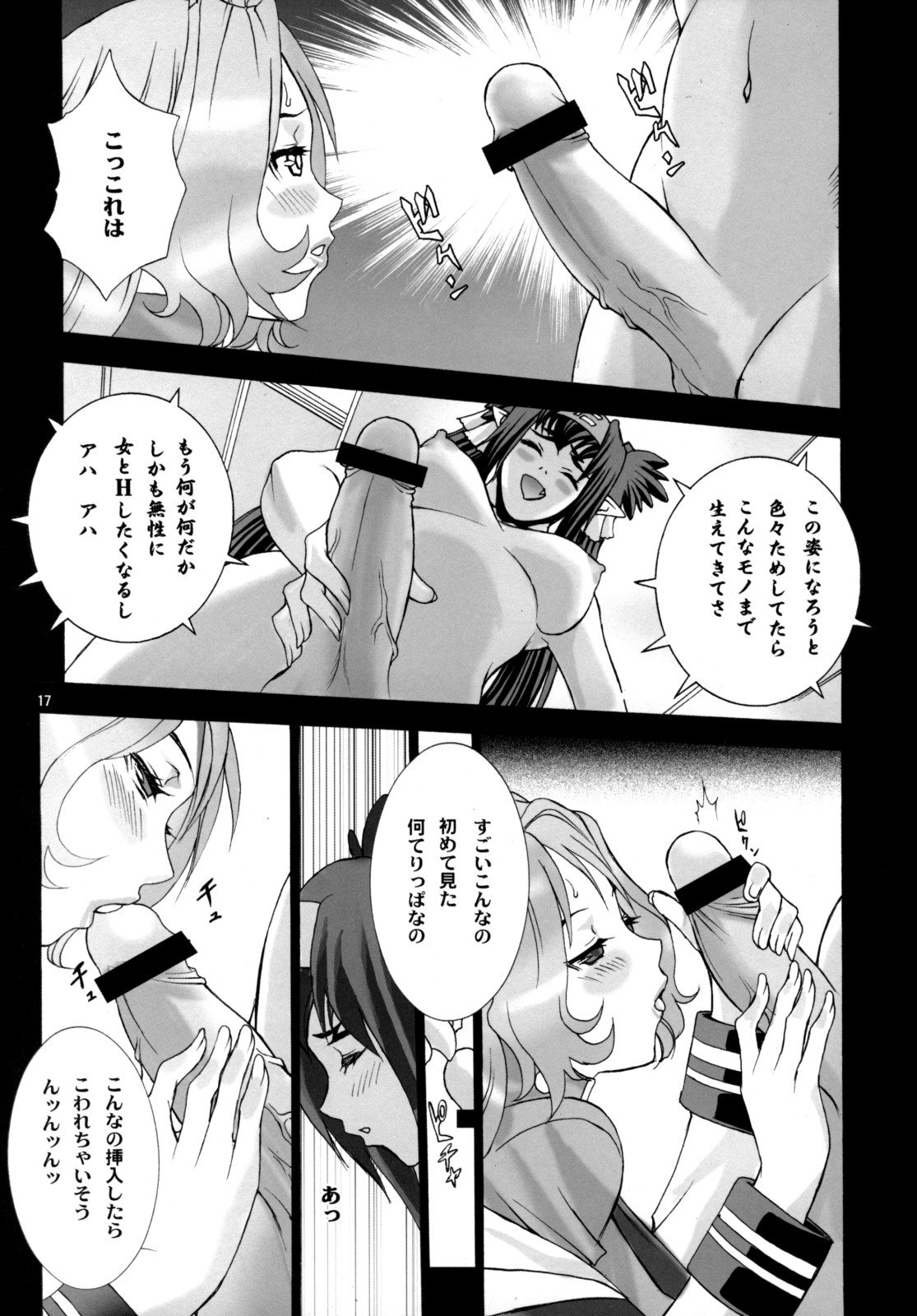 (C74) [AXZ (Hamon Ai)] Angel's Stroke 16 Bust Shot! (Macross Frontier) page 18 full