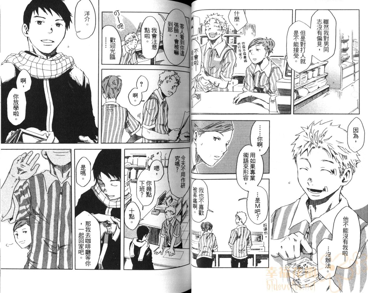 [Tsukumo Gou] Saigo no Sangatsu | 最後的三月 [Chinese] page 45 full