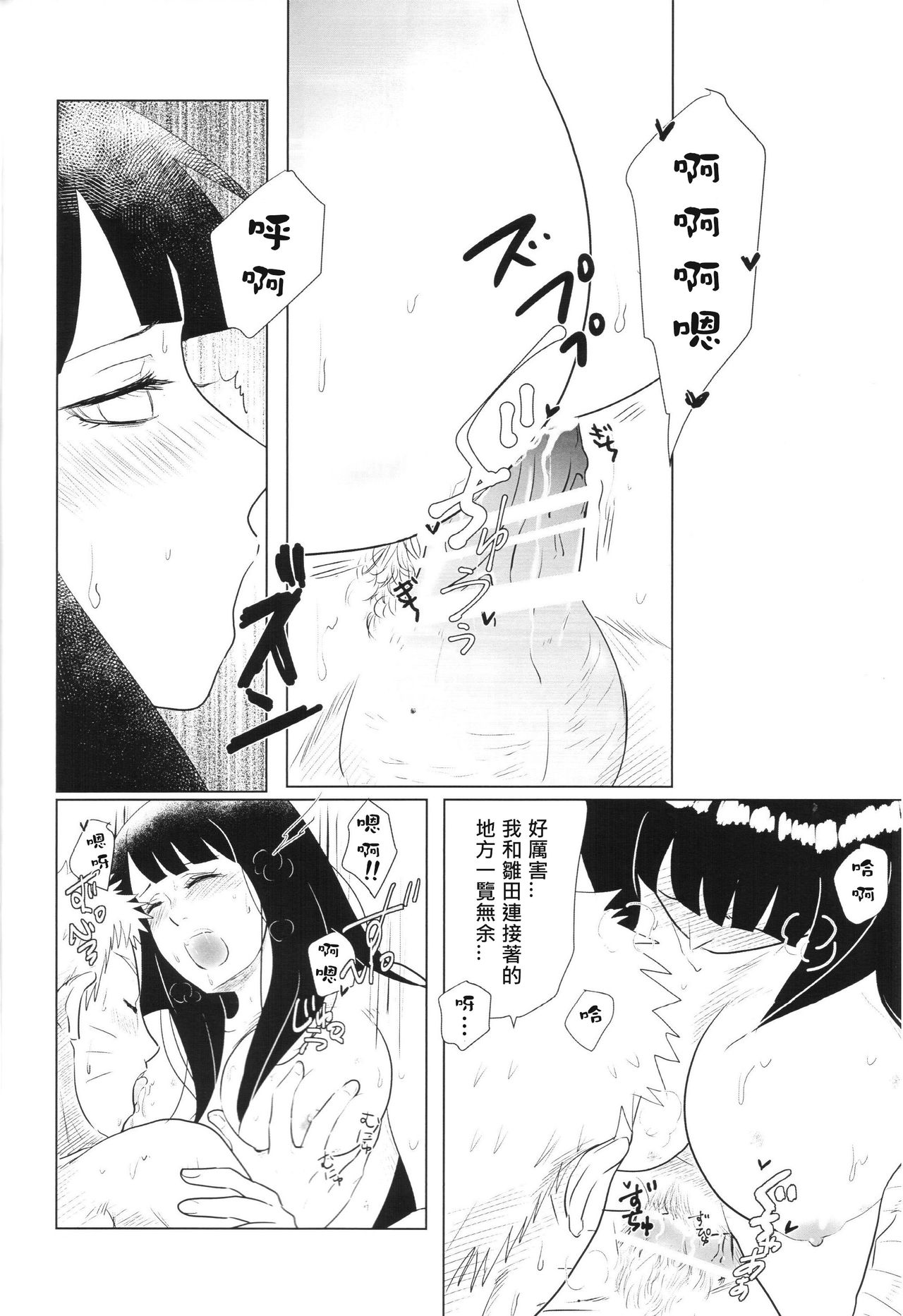 (Zennin Shuuketsu 2) [strikeparty (Izumi)] Kanata no omoi wa ryoute ni tokeru (NARUTO) [Chinese] [沒有漢化] page 50 full