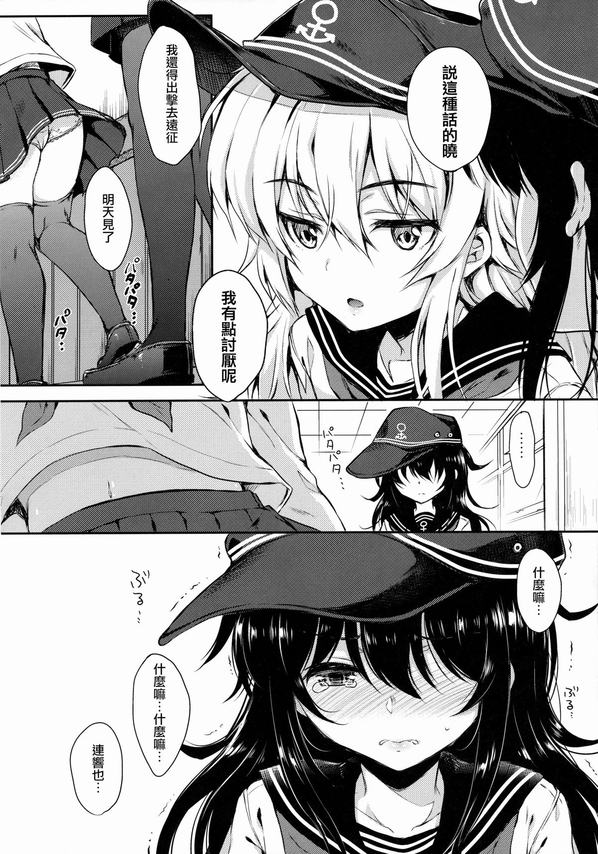 (SC2015 Summer) [Nanatsugumi (Nanamiya Tsugumi)] Akatsuki -gata COLLECTION- (Kantai Collection -KanColle-) [Chinese] [无毒汉化组] page 8 full