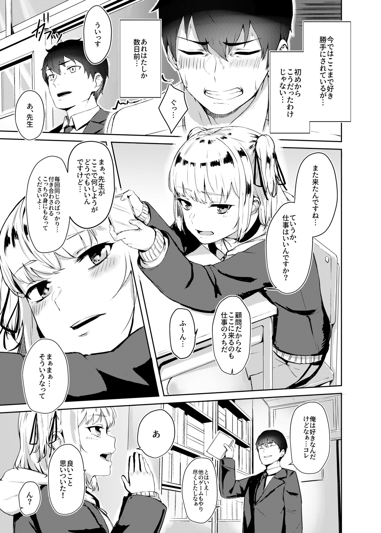 [Hardcore Zayaku Souten (Hirayan)] Kyousei Zecchou Batsu Game Namaiki JK no Shitsukekata [Digital] page 4 full