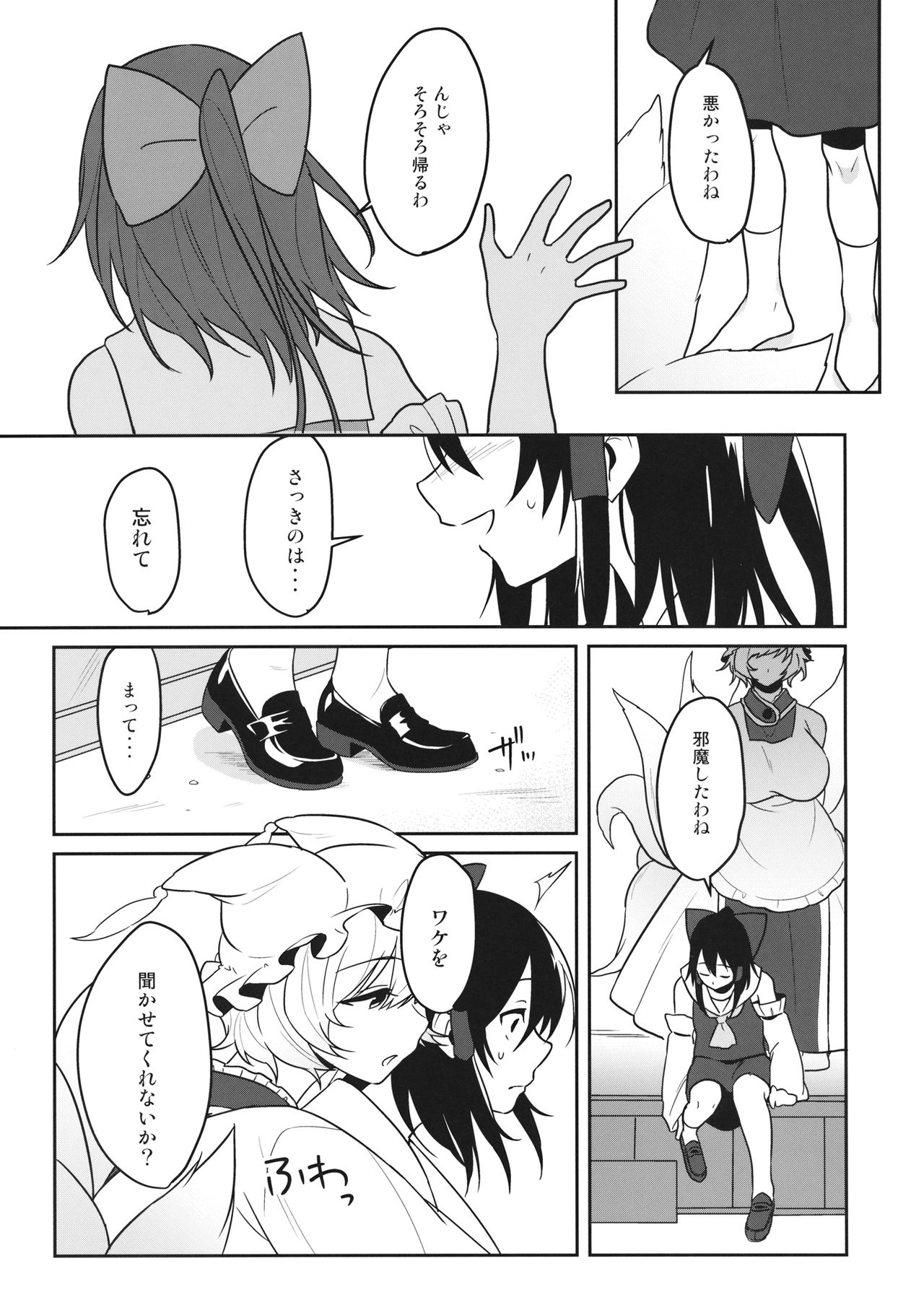 (C95) [Toujou Ramen (Toujou)] momom (Touhou Project) page 10 full