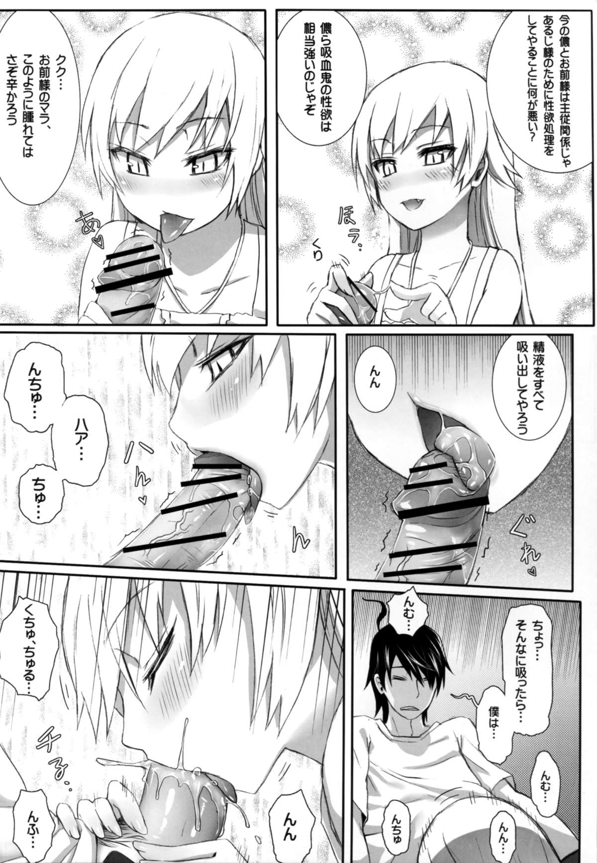 [Service Heaven (Zhen Lu)] Imouto Monogatari (Bakemonogatari) page 6 full