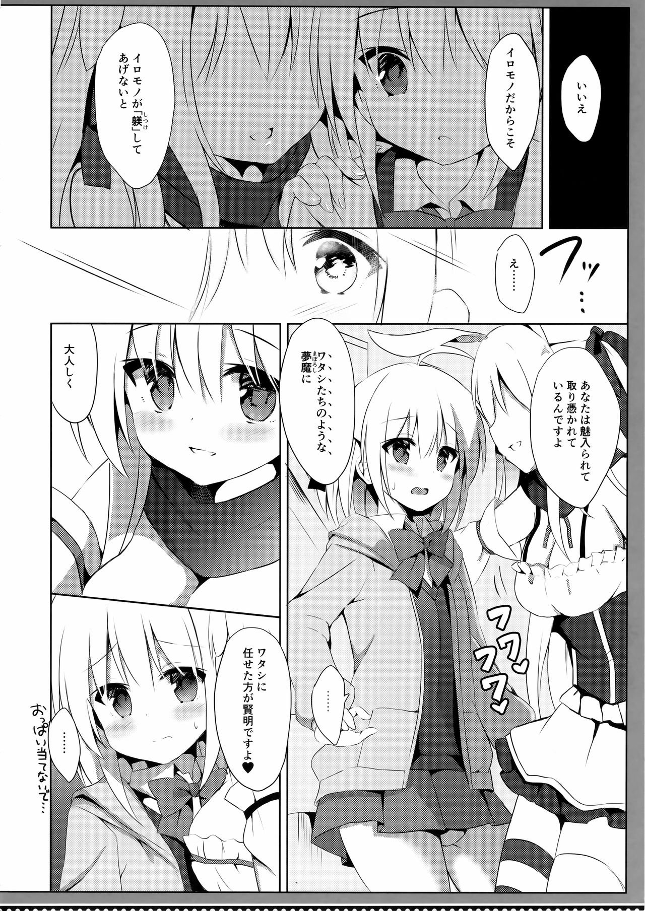 (C93) [DOGYEAR (Kujou Danbo)] Goshujin-sama to Koinu no Midareta Seikatsu 3-kame page 7 full