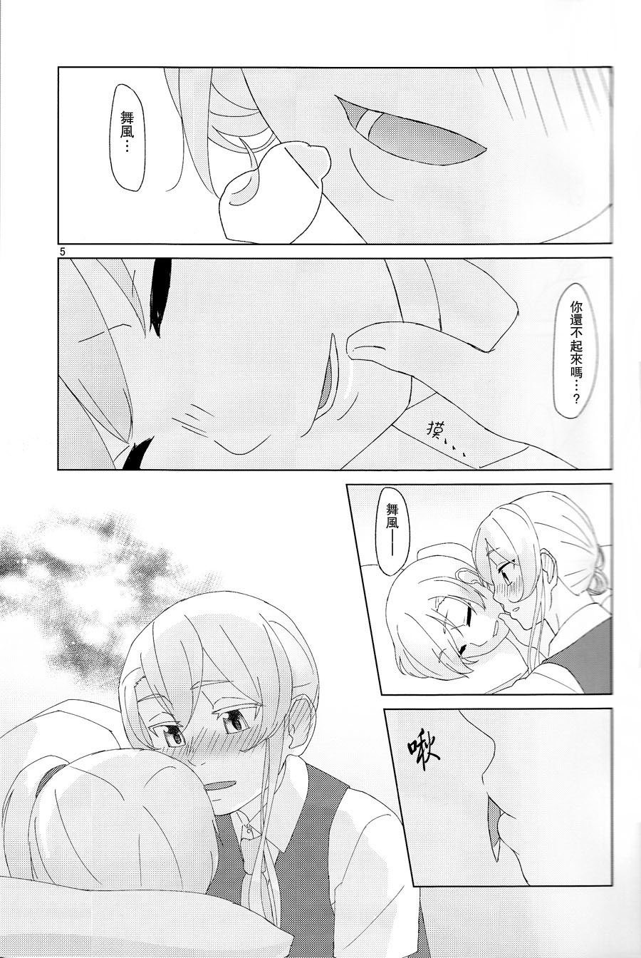 (C88) [Yumiharizuki (Yotsura)] Maikaze-chan wa Nowaki to H shitai. (Kantai Collection -KanColle-) [Chinese] [百合镇守府药厂汉化] page 4 full