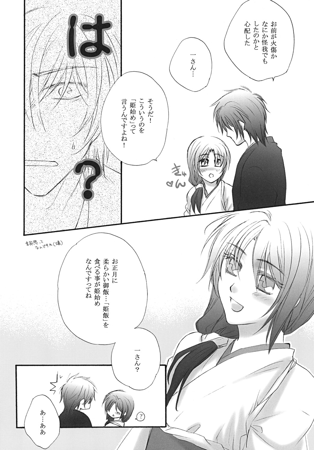 [Road (Fukutoku Saori)] Hatsuki (Hakuouki) page 7 full