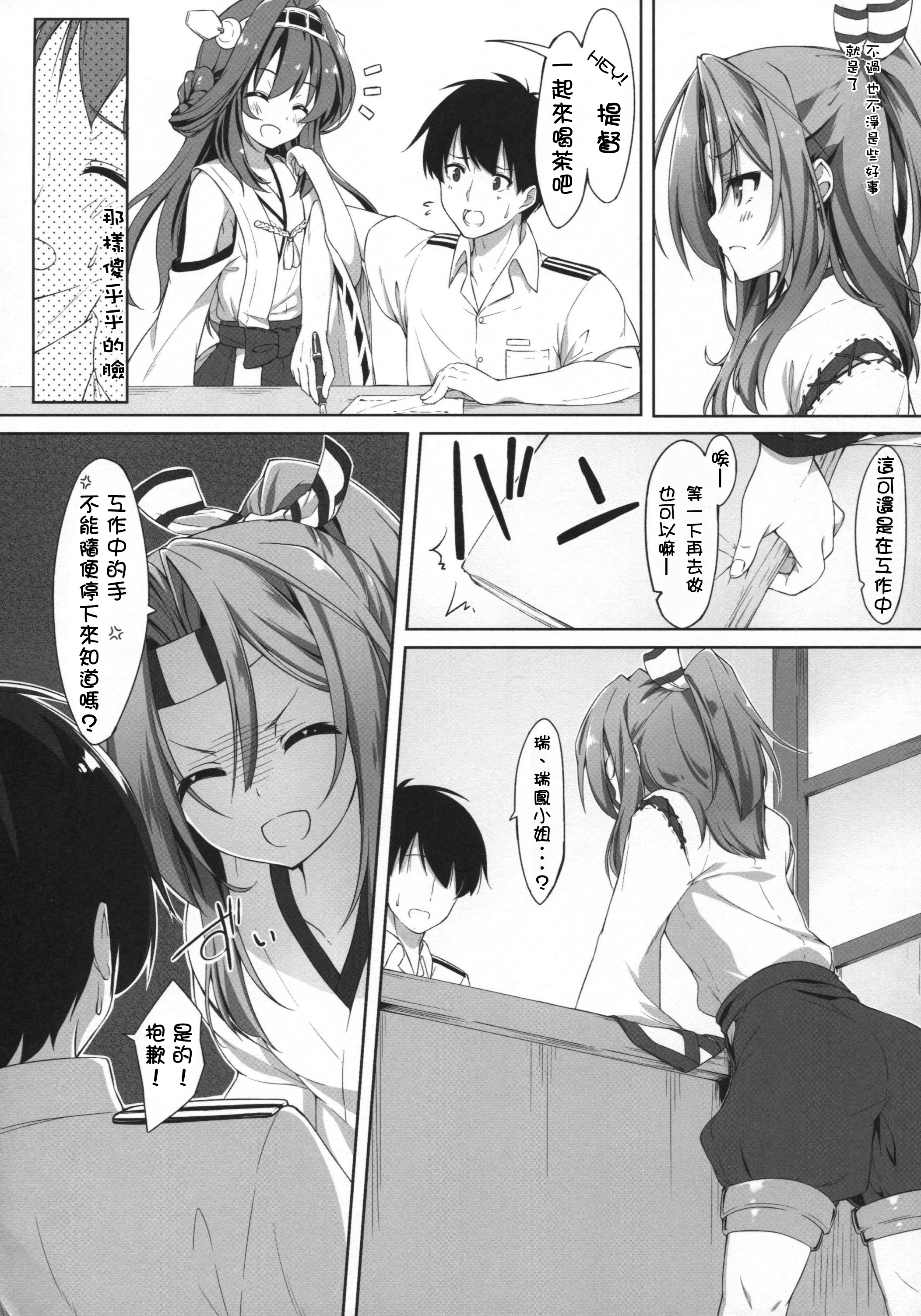 (C89) [Tuned by AIU (Aiu)] Sweet Ship (Kantai Collection -KanColle-) [Chinese] [柳葉個人漢化] page 7 full