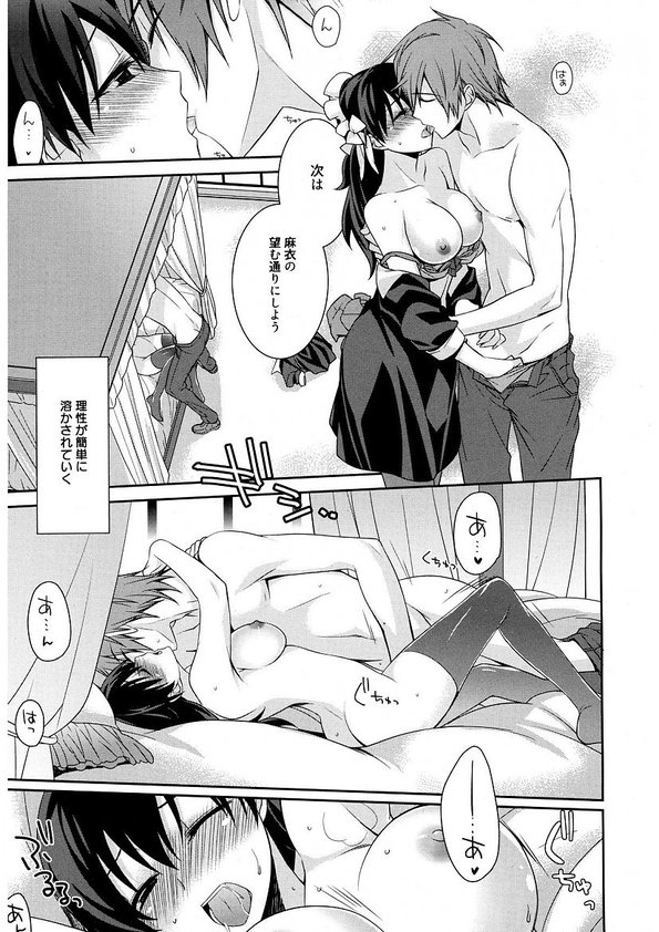 Maid Cinderella ~ Goshujin-sama Ha Tenen Do S~ page 55 full