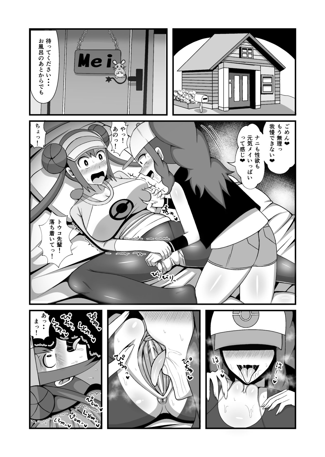 [Ki = Yuu] MeiToko (Pokémon) page 5 full