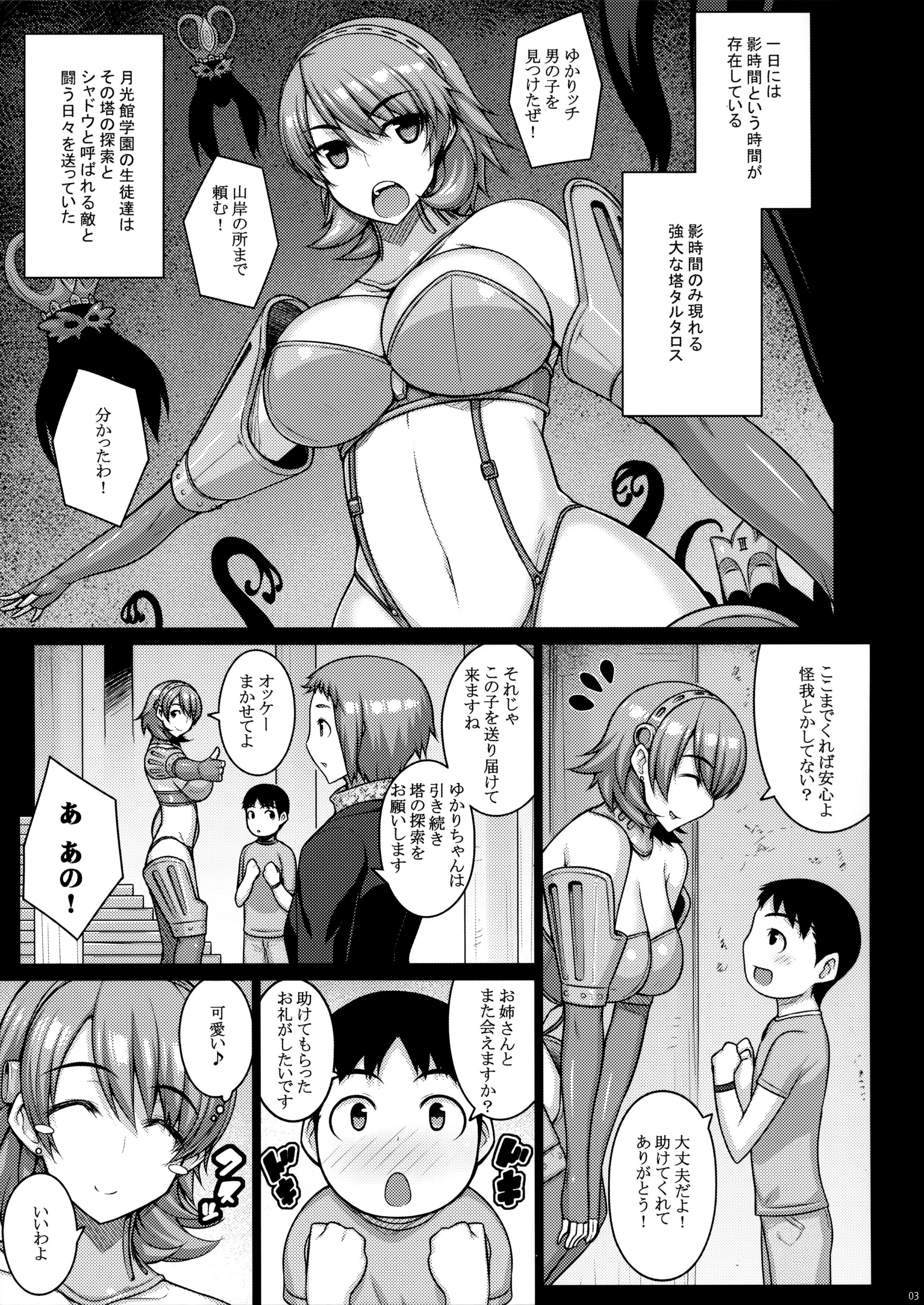 (COMIC1☆10) [Darabuchidou (Darabuchi)] Raw (Persona 3) page 2 full