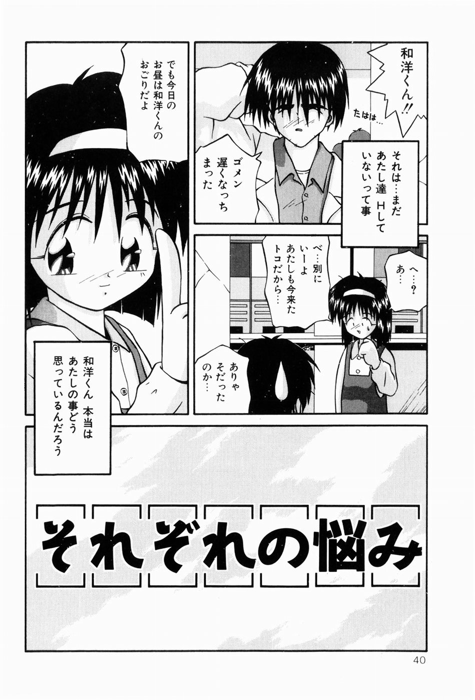 [Tsurugi Motoaki (Sakemasu)] Naisho no Jikan page 40 full