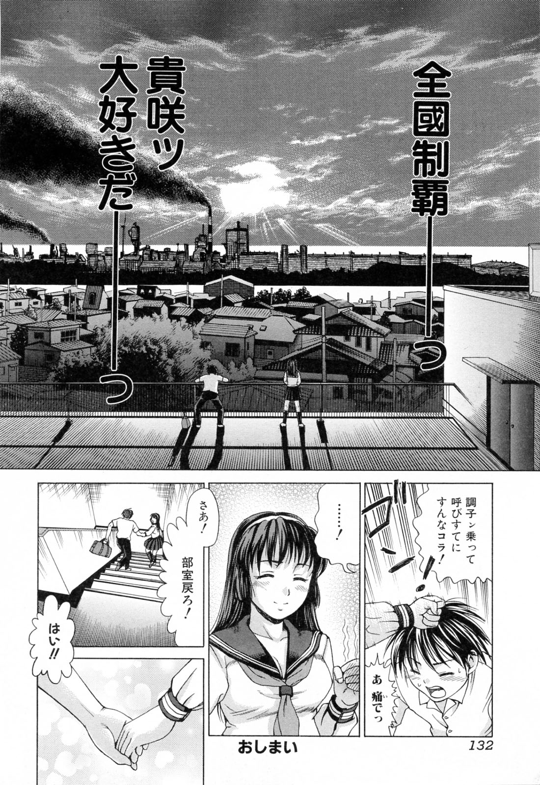 [Shiraishi Nagisa] Mama ni Oborete page 134 full