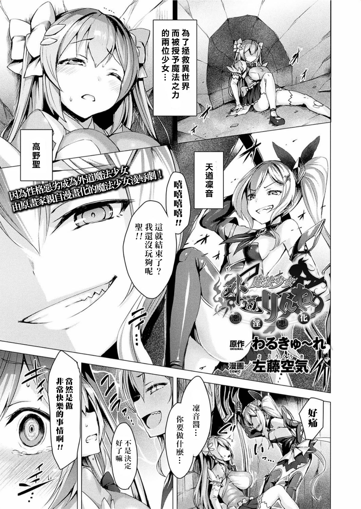 [Satou Kuuki] Gedou Mahou Shoujo Rinne ~Akuin Akka~ (COMIC Unreal 2017-06 Vol. 67) [Chinese] [悪堕の勉強組] [Digital] page 2 full