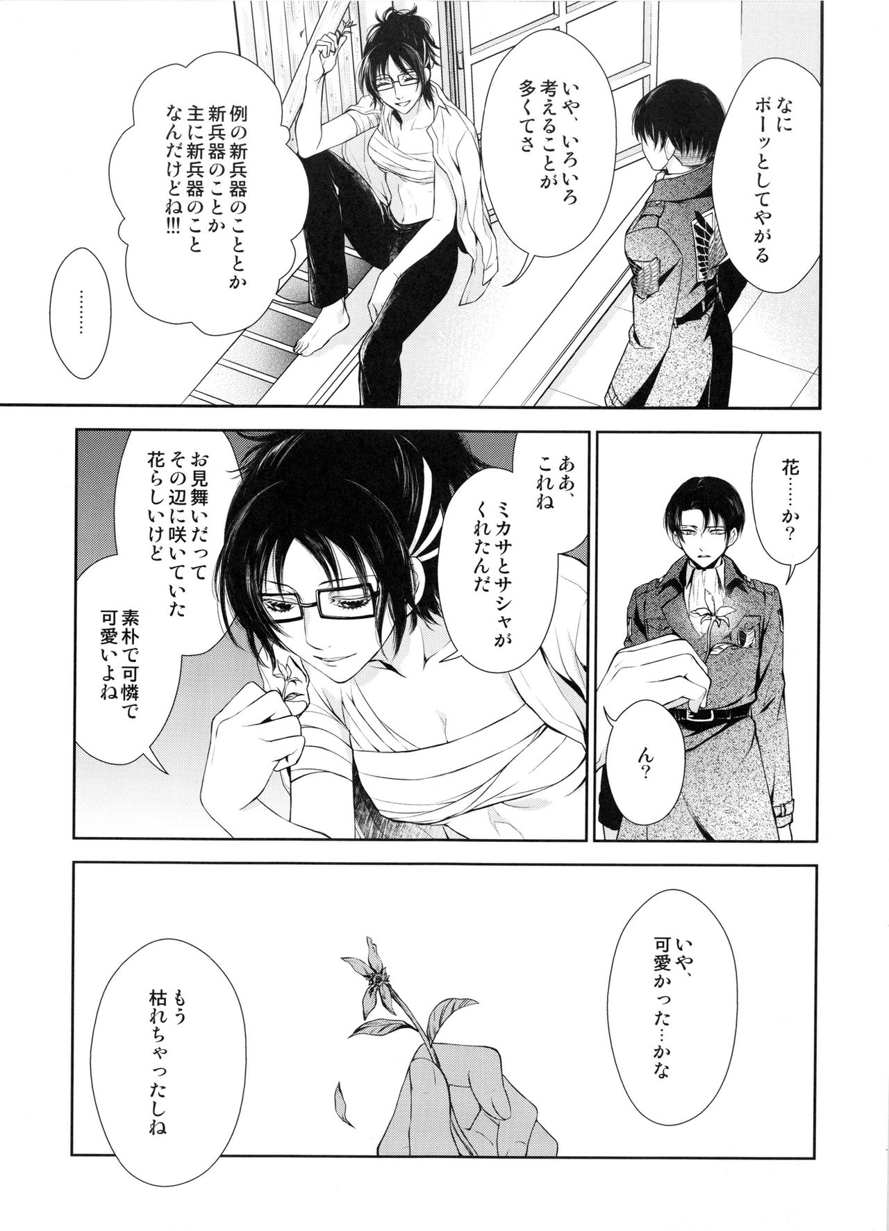 (C88) [RIX (Mamiya)] Meguri Meguri Soshite Mata Hana wa Saku (Shingeki no Kyojin) page 7 full