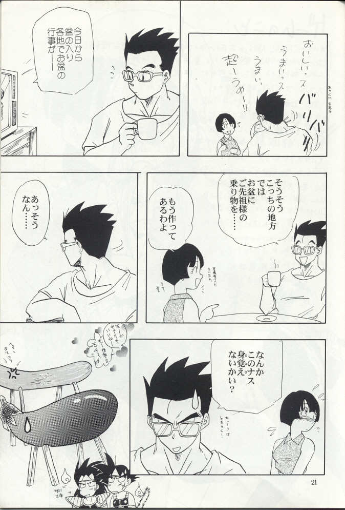 (C50) [Chirigami Goya, Fusuma go Ten (Shouji Hariko)] ZZ (Dragon Ball Z) page 21 full