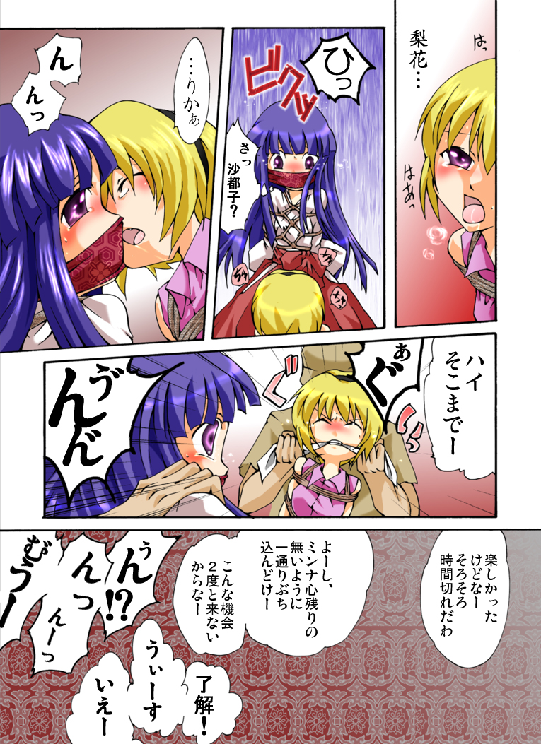 [Atelier Hachifukuan] Higurashi cries - Miotsukushi edition (Higurash) page 21 full