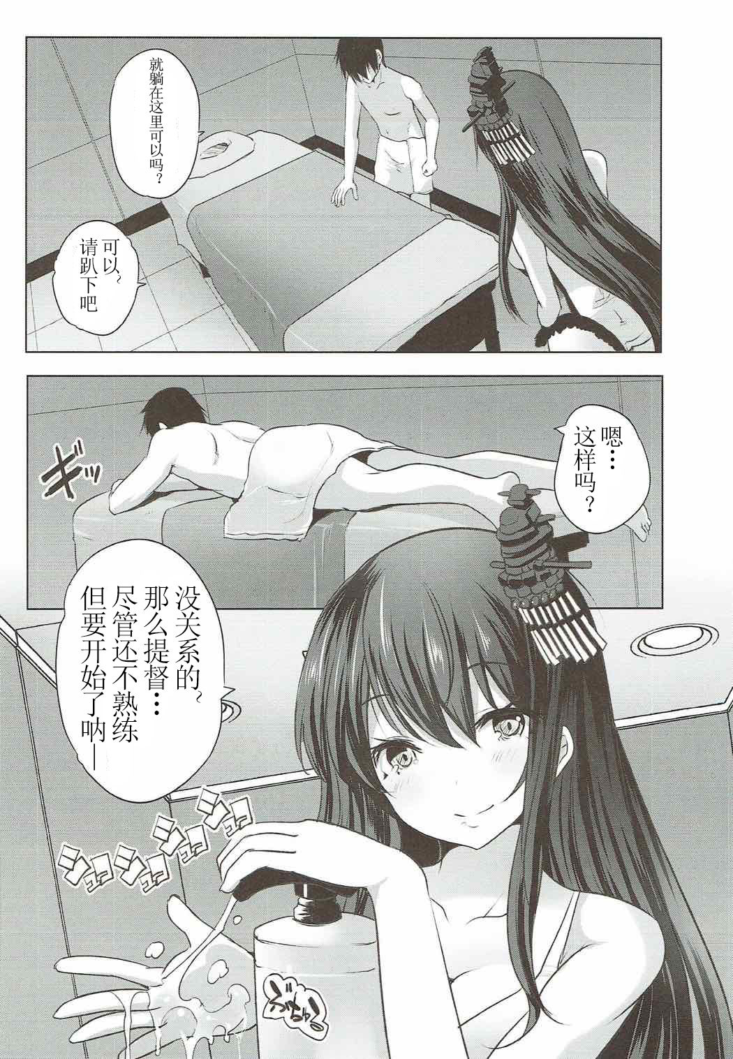 (C92) [Rojiura Manhole (Maki)] Hishokan Fusou No, Nuru Nuru Seikan Massage (Kantai Collection -KanColle-) [Chinese] [胸墊漢化組] page 6 full