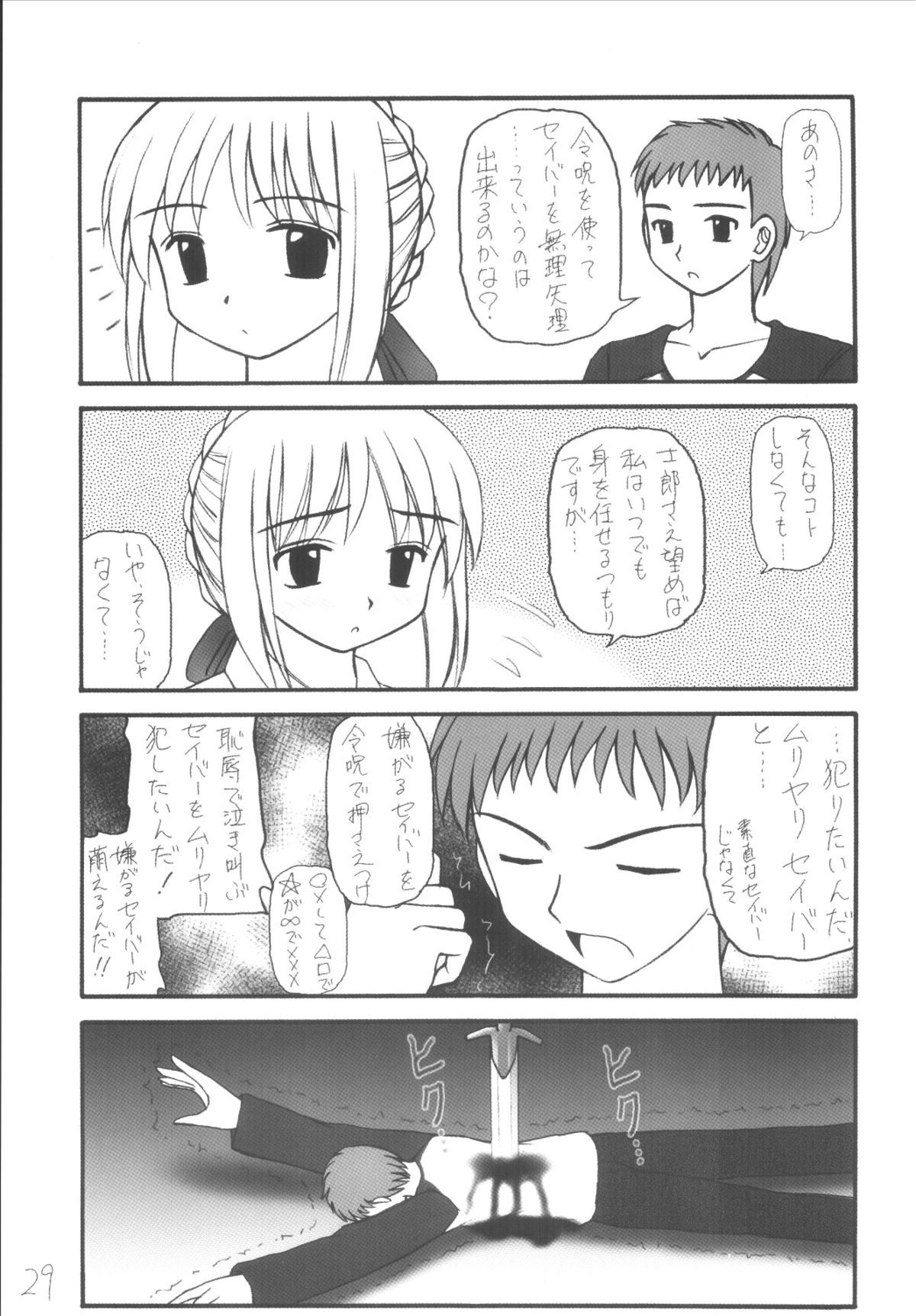 [Asanoya (Various)] Senti metal girl vol.2 (Fate/stay night) [Digital] page 29 full