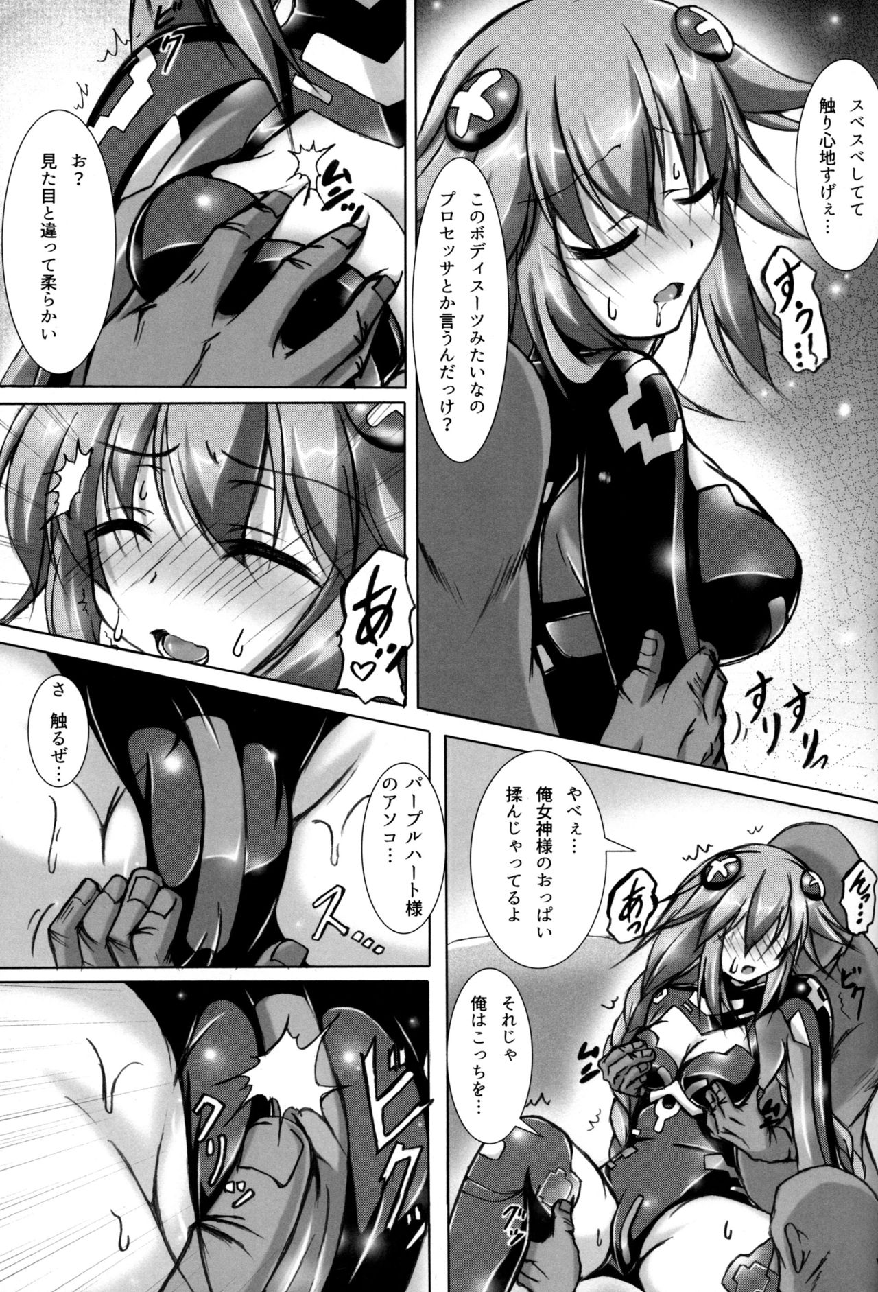 (C96) [Hajimari to Owari (Korikku)] Yoidore Share Kaifuku PH Hen (Hyperdimension Neptunia) page 6 full