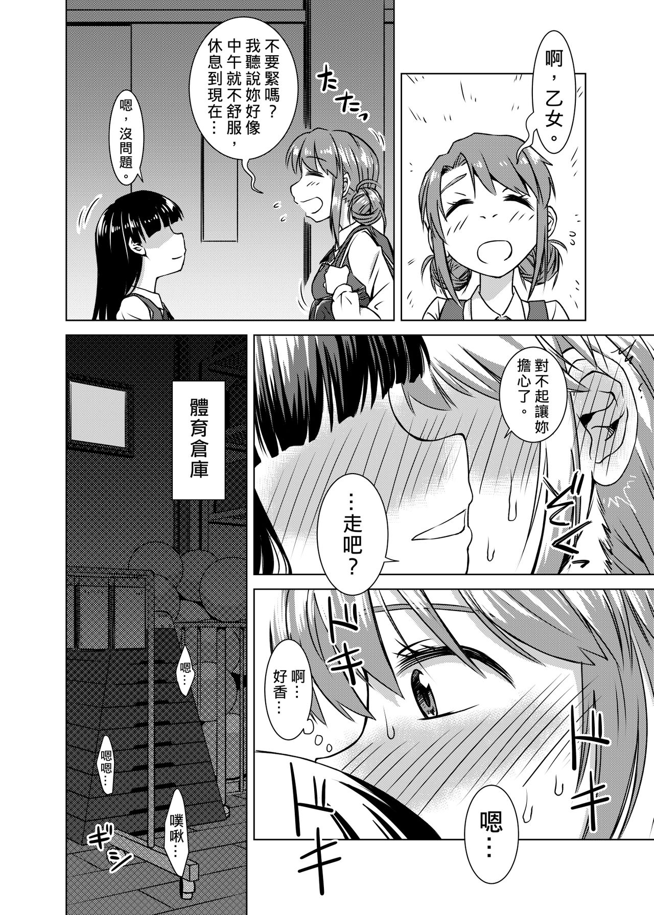 [Kamemushi (Kaminaru Fuyu)] Shokushu Gakkou | 觸手學校 [Chinese] [Digital] page 27 full