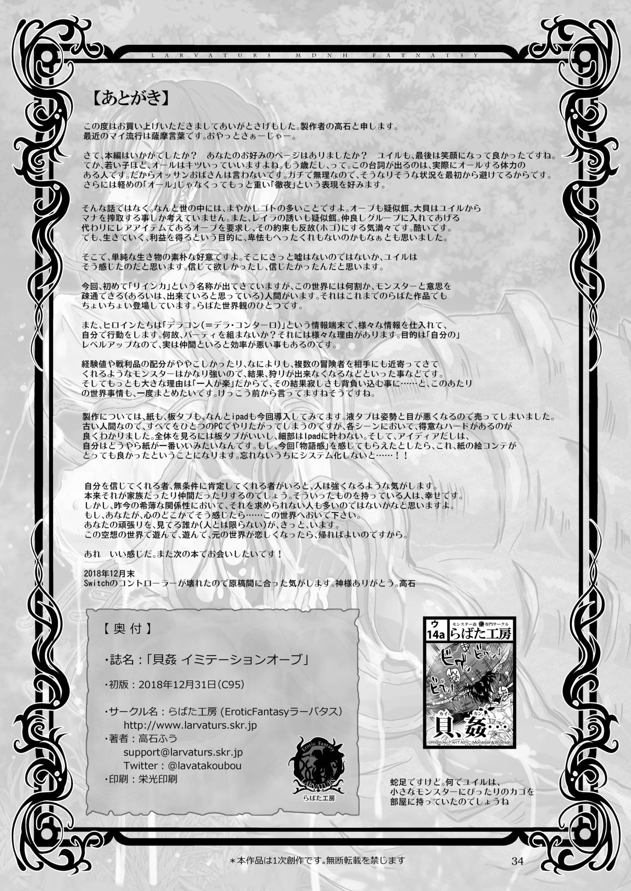 [Lavata Koubou (Takaishi Fuu)] Kaikan Imitation Orb [Digital] page 34 full