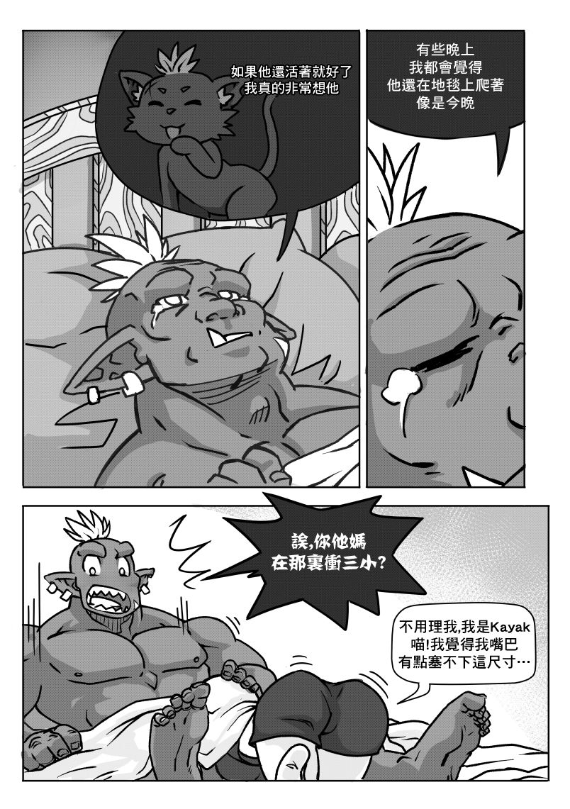 [Frenchkizz] NPC (mmo's npc) 04[Chinese] [基德漢化組] page 8 full