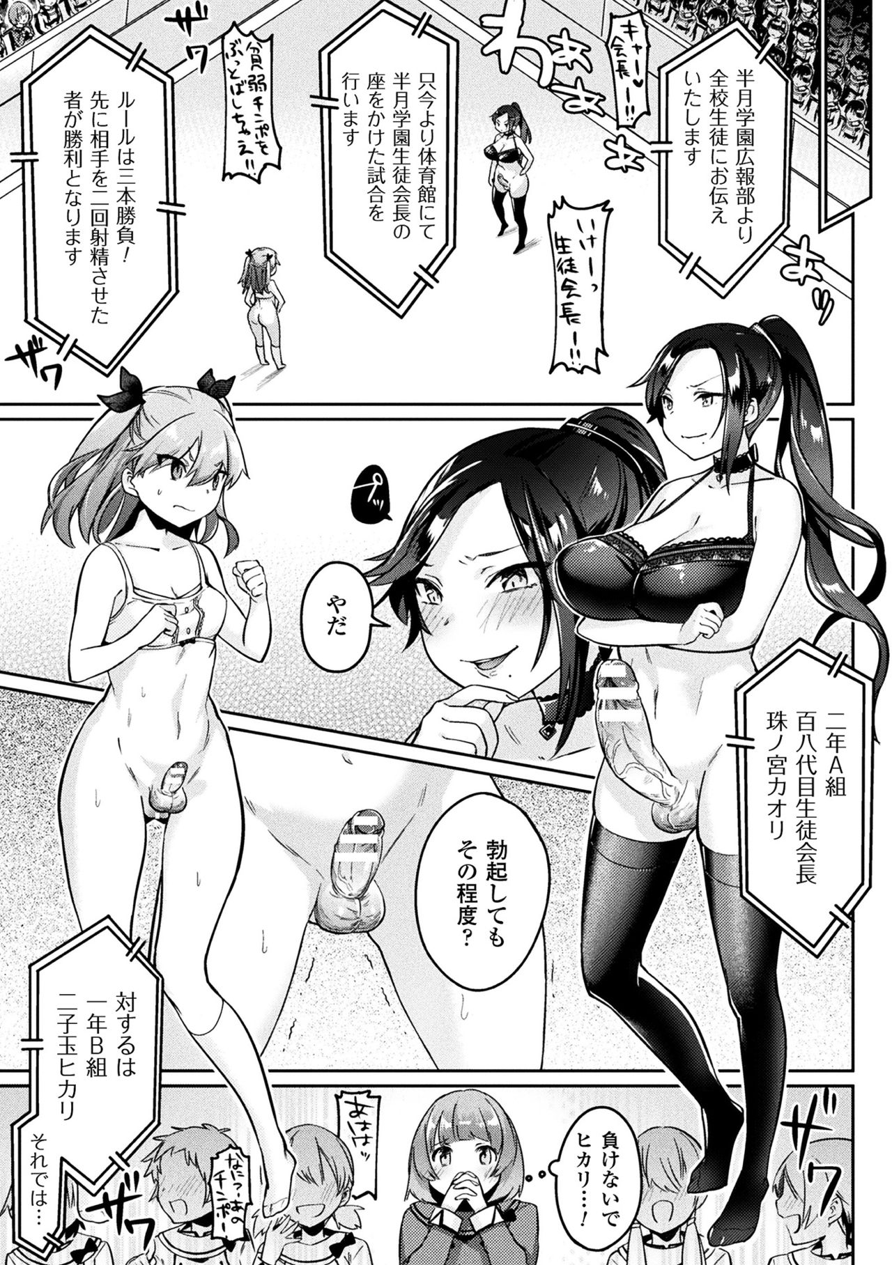 [Anthology] 2D Comic Magazine Futanari Battle Fuck!! Vol. 1 [Digital] page 29 full