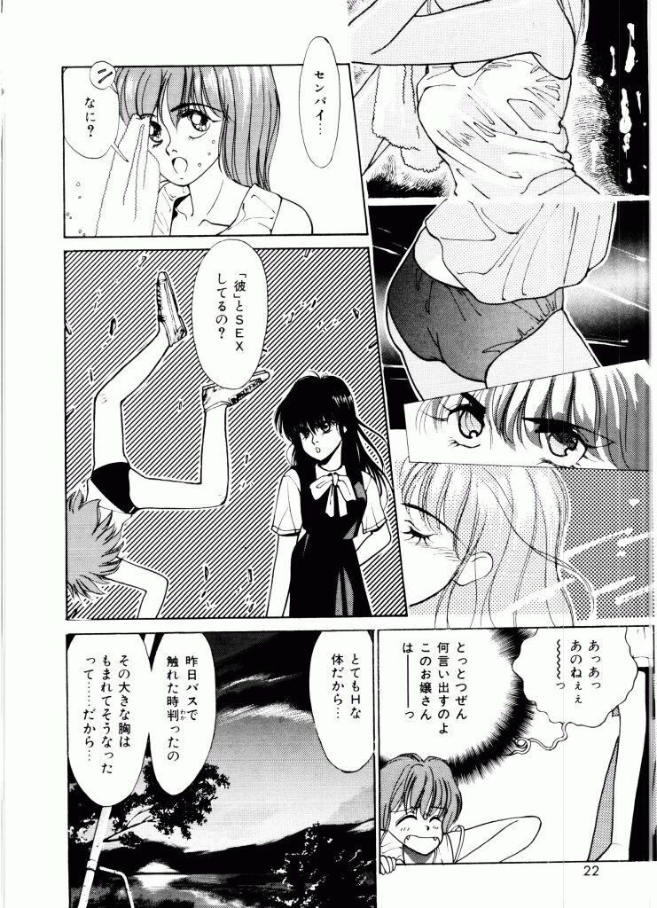 [Mizusumi Toshiaki] TOM TOM CLUB page 19 full