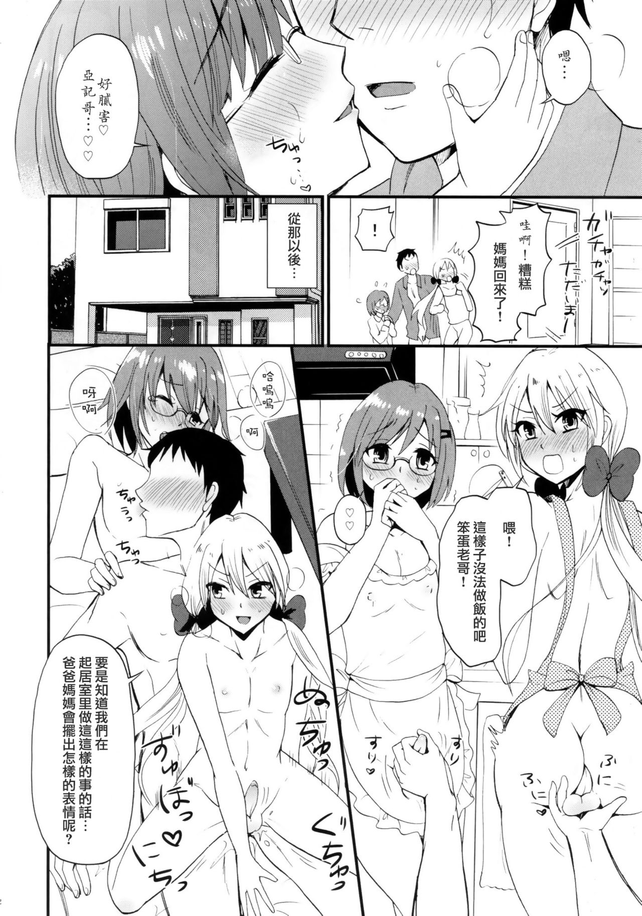 [Fullswing Otome (Takayamanon)] Otouto life [Chinese] [瑞树汉化组] [Digital] page 23 full