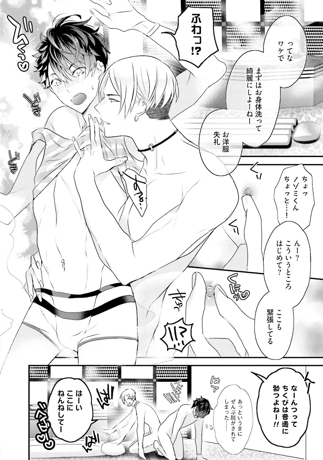 [Uehara Ari] Kaikan Virginity [Digital] page 43 full