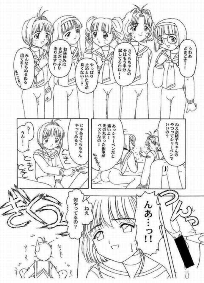 [Circle Foundation (Fujise Akira)] Sakura to Tomoyo - Intercourse ??? Intermission (Card Captor Sakura) page 9 full