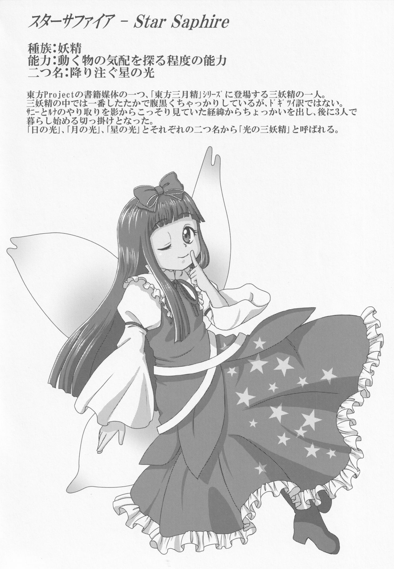 (Reitaisai 13) [Madou Shiryoushitsu (Arashi-D-Akira, Sasaki Teron, emina)] Triple Ejaculation -Sangatsuseieki- (Touhou Project) page 27 full