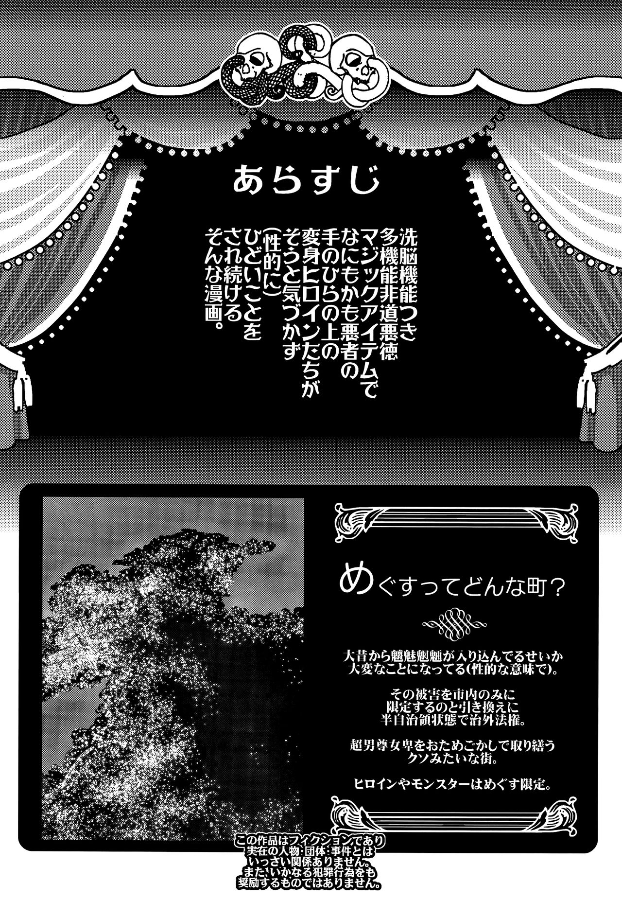 (C91) [Pish Lover (Amatake Akewo)] Toriko ni Nattemo Makenai zo [English] [biribiri] page 3 full