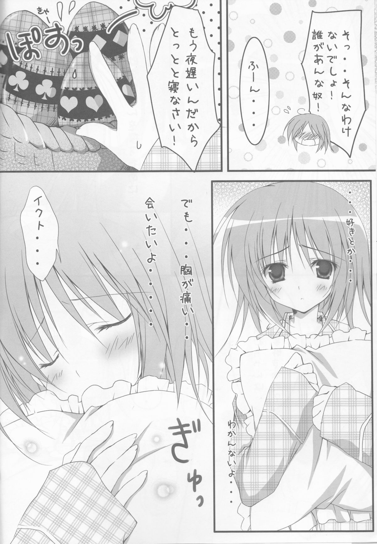 (C77) [Muzin Syoujo (Korie Riko)] Shugo Knight (Shugo Chara!) page 7 full