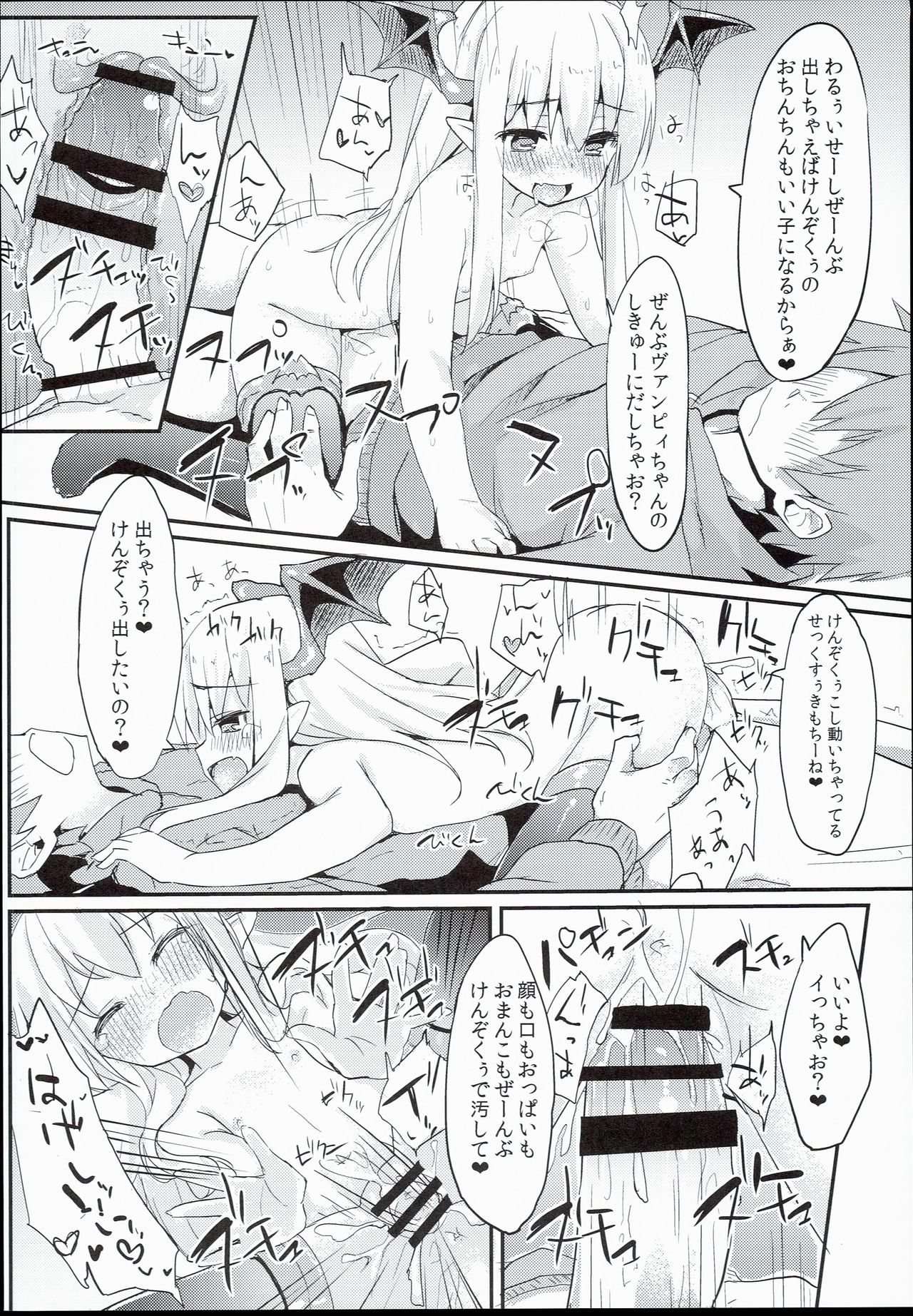 (C90) [Mokoke (Mokokee)] Vampy-chan Love Love Ecchi Book (Granblue Fantasy) page 16 full