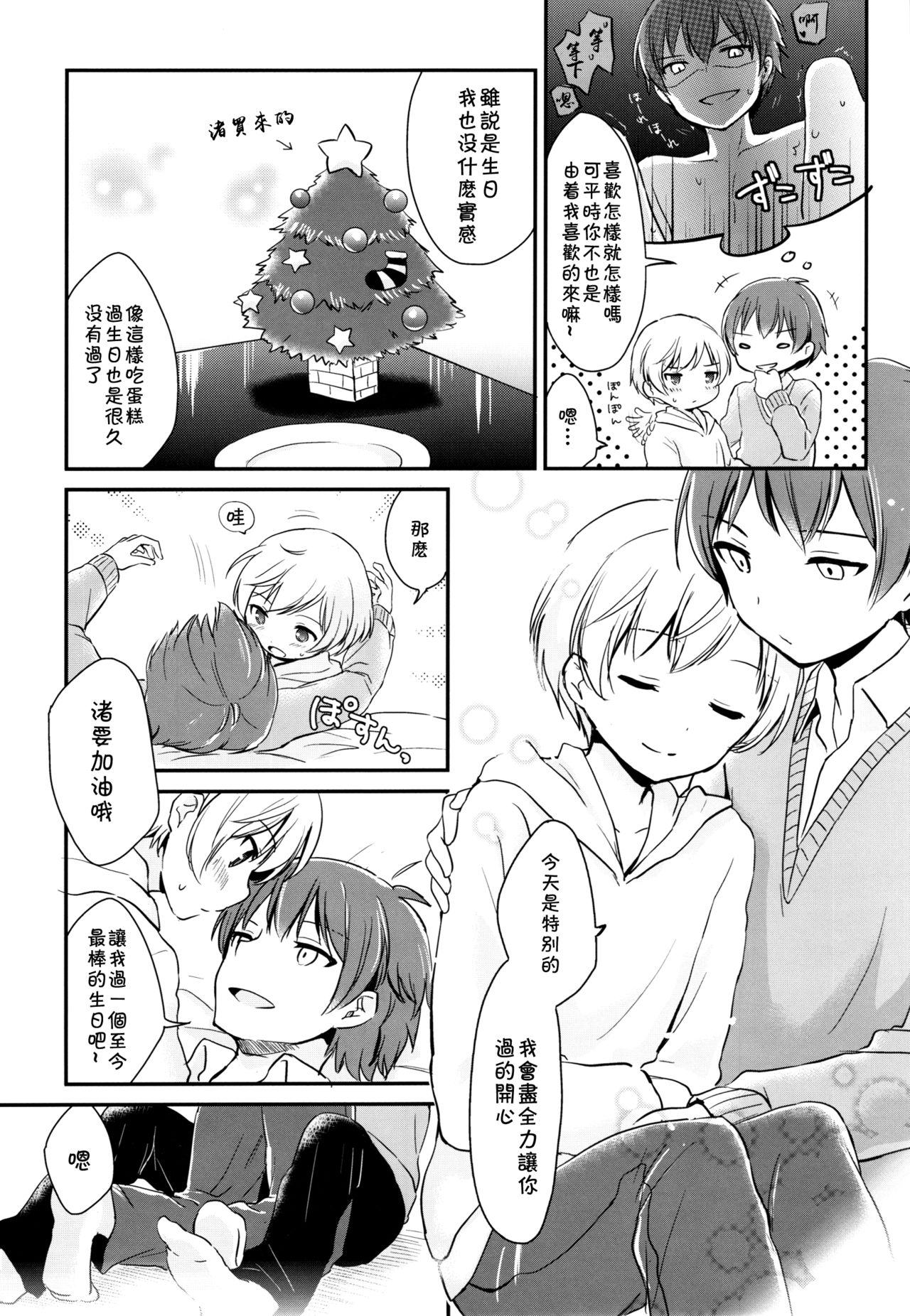 [Sanshoku Dango (Riko)] Happy Merry Christmas Birthday (Ansatsu Kyoushitsu) [Chinese] [theoldestcat汉化] page 4 full