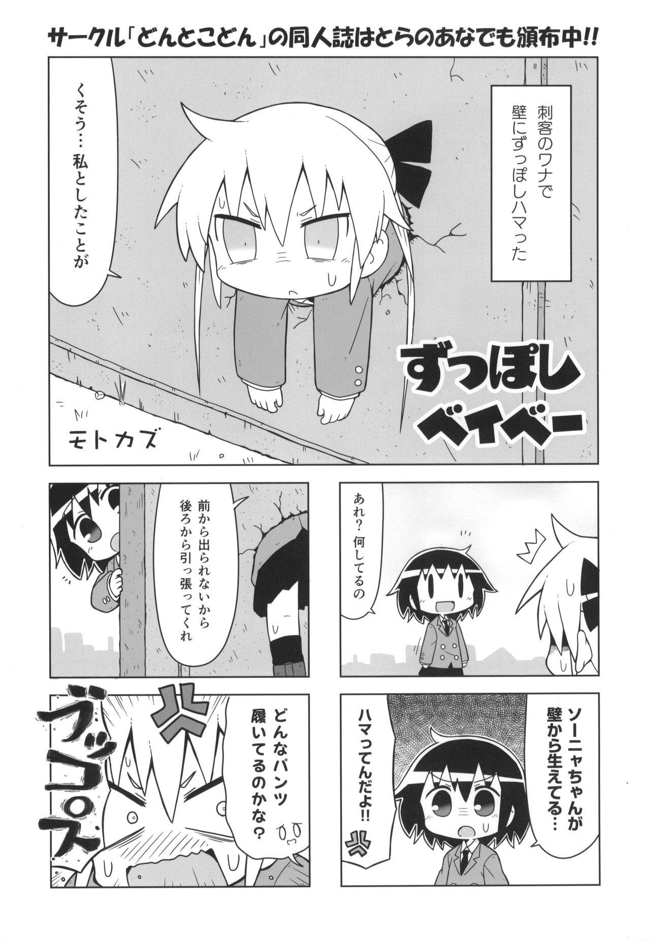 (C96) [Sumikara Sumimade (Various)] Kill Me Dosuke-Baby Super (Kill Me Baby) page 32 full