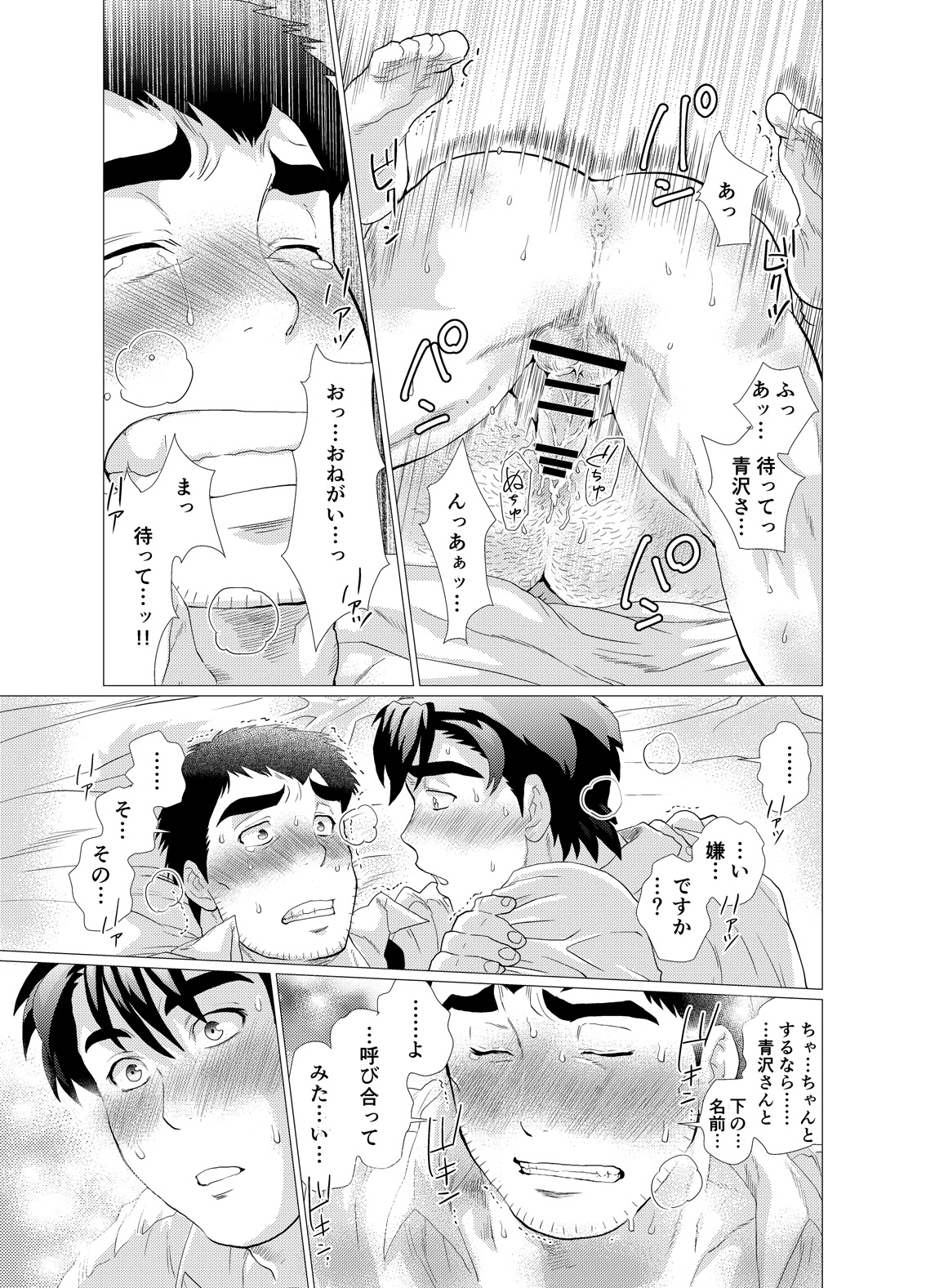 [Ochaocha Honpo (Chabashira Tatsukichi)] Ikenai desu! Nonaka-sensei ~vs Waka Papa Hen~ [Digital] page 37 full