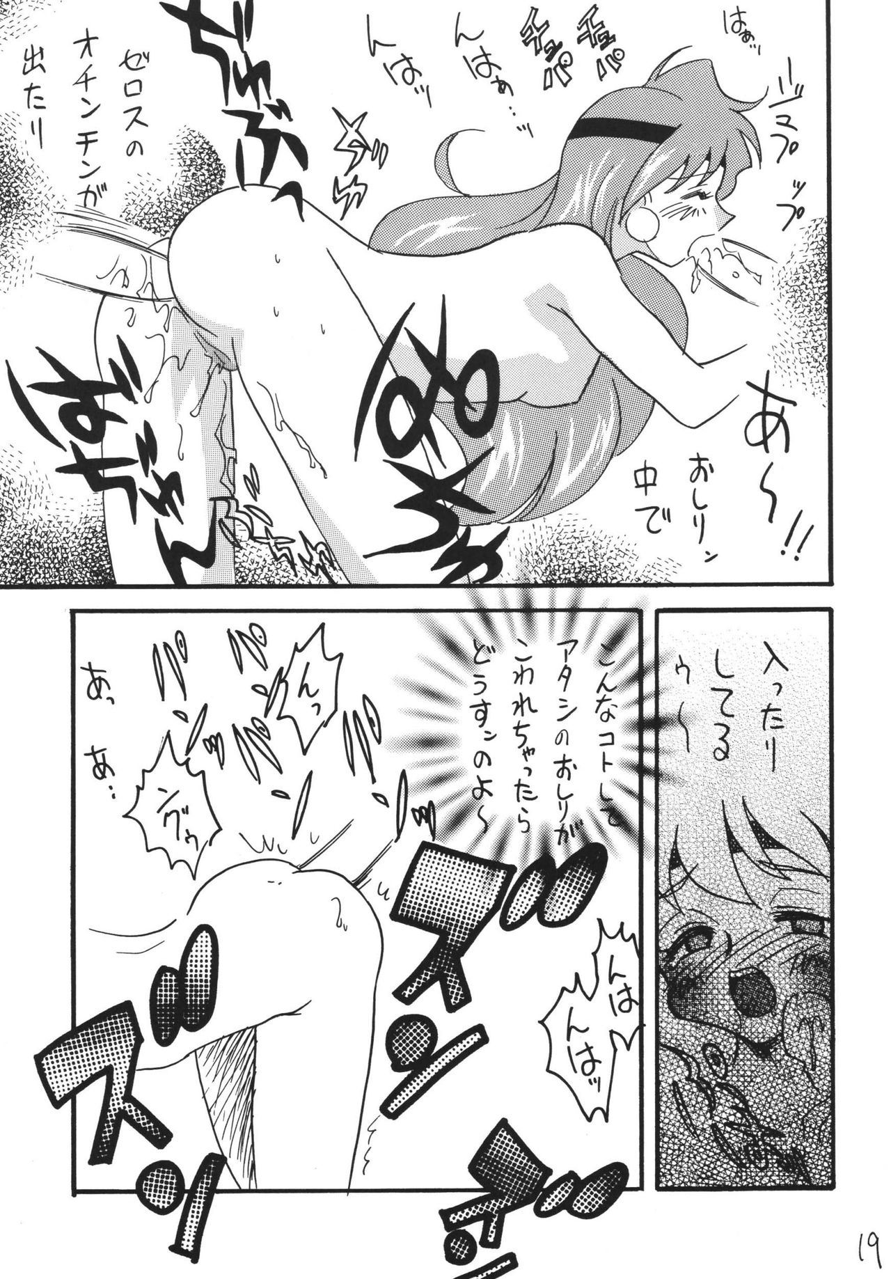 [Ginmomodou (Mita Satomi)] SLAYERS ADULT 13 (Slayers) [Digital] page 19 full